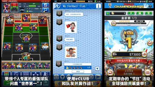 eFootball™  CHAMPION SQUADS 截图 3