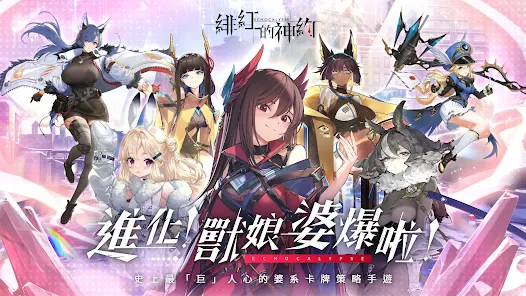 绯红的神约 Echocalypse 截图 1