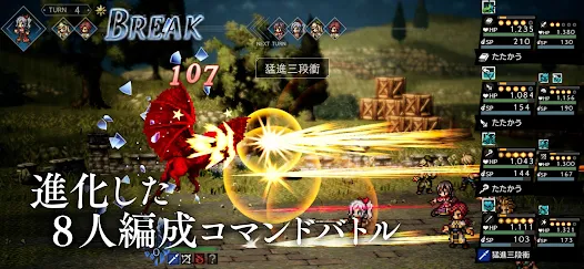 オクトパストラベラー 大陆の覇者 截图 5